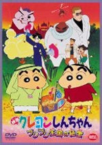 Eiga Crayon Shin-chan: Buriburi Oukoku no Hihou