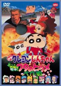 Eiga Crayon Shin-chan: Dengeki! Buta no Hizume Daisakusen