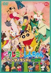 Eiga Crayon Shin-chan: Henderland no Daibouken