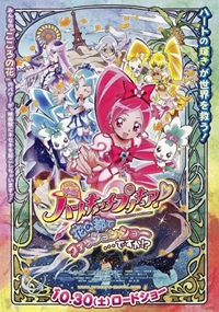 Eiga Heartcatch Precure! Hana no Miyako de Fashion Show... Desuka!?