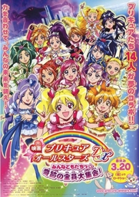 Eiga Precure All Stars DX: Minna Tomodachi - Kiseki no Zenin Daishuugou