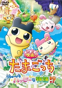 Eiga! Tamagotchi Uchuu Ichi Happy na Monogatari!?