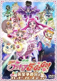 Eiga Yes! Precure 5 GoGo! Okashi no Kuni no Happy Birthday