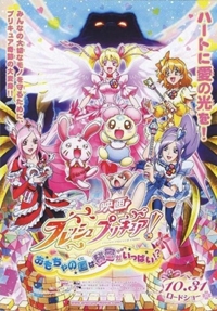 Fresh Precure! Omocha no Kuni wa Himitsu ga Ippai!?