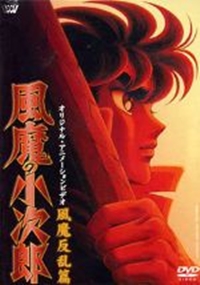 Fuma no Kojiro: Fuma Hanran hen