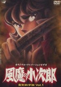 Fuma no Kojiro: Seiken Sensou hen