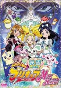 Futari wa Precure Max Heart