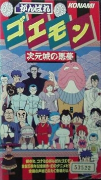 Ganbare Goemon: Jigen Jou no Akumu