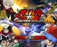 Gekijouban Metal Fight Beyblade vs Taiyou: Shakunetsu no Shinryakusha Sol Blaze