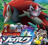 Gekijouban Pocket Monsters Diamond & Pearl: Genei no Hasha Zoroark