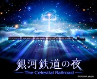 Ginga Tetsudou no Yoru: Fantasy Railroad in the Stars