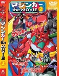 Grendizer, Getter Robo G, Great Mazinger: Kessen! Daikaijuu!