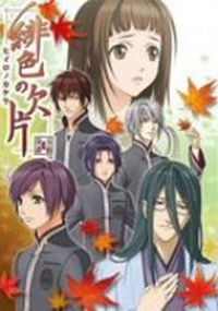 Hiiro no Kakera Dai Ni Shou