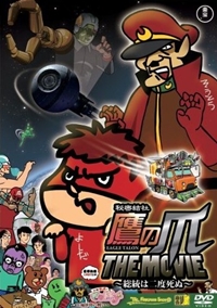 Himitsukessha Taka no Tsume The Movie: Soutou wa Nido Shinu