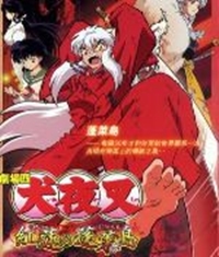 Inuyasha: Guren no Houraijima