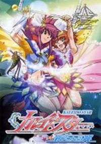 Kaleido Star: Aratanaru Tsubasa - Extra Stage