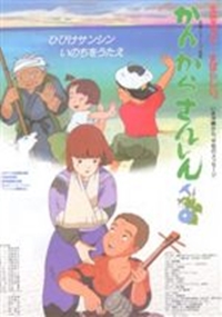 Kankara Sanshin