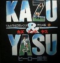 KAZU & YASU Hero Tanjou