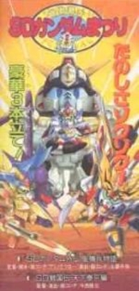 Kidou Senshi SD Gundam Matsuri