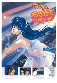 Kimagure Orange Road: Koi no Stage = Heart on Fire! Star Tanjou!