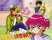 Kingyo Chuuihou! (1992)