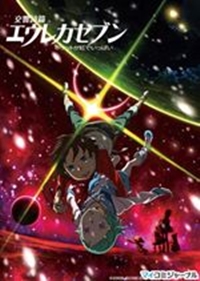 Koukyoushi Hen: Eureka Seven - Pocket ga Niji de Ippai