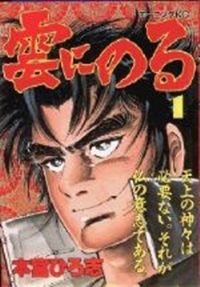 Kumo ni Noru