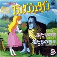 Kyoufu Densetsu - Kaiki! Frankenstein