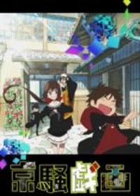 Kyousougiga (2012)