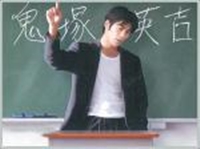 GTO: Great Teacher Onizuka