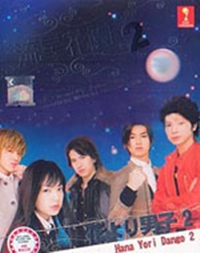 Hana Yori Dango 2