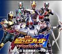 Kamen Rider Blade: Missing Ace