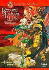 Lodoss-tou Senki: Eiyuu Kishi Den