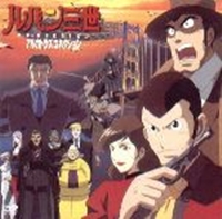 Lupin Sansei: Alcatraz Connection