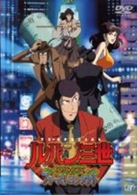 Lupin Sansei Episode 0: `First Contact`