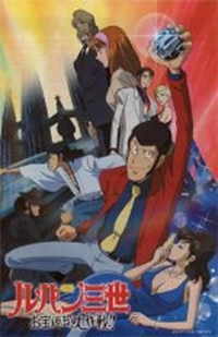 Lupin Sansei: Otakara Henkyaku Daisakusen!!