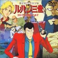 Lupin Sansei: Russia yori Ai wo Komete