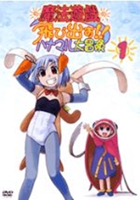 Mahou Yuugi 2D