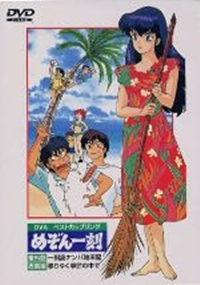 Maison Ikkoku: Deserted Island