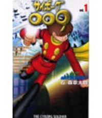 Cyborg 009