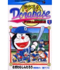 Dorabase - Doraemon Cho Yakyu Gaiden -