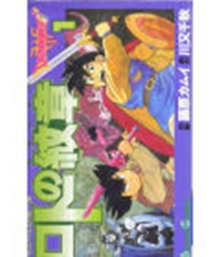 Dragon Quest Retsuden - Roto no Monsho -