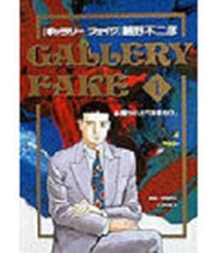 Gallery Fake