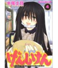 Genshiken