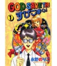 GOD SAVE THE Sugekoma-kun