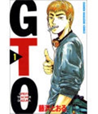 GTO Great Teacher Onizuka