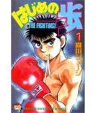 Hajime no Ippo