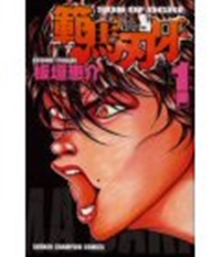 Hanma Baki