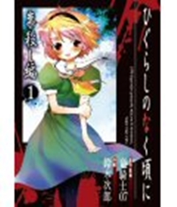 Higurashi no Naku Koro ni - Tatari Goroshi Hen -