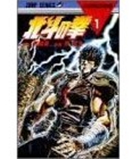 Hokuto no Ken